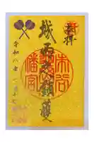 市谷亀岡八幡宮の御朱印