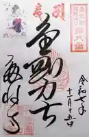 多禰寺(京都府)