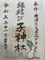 子神社の御朱印