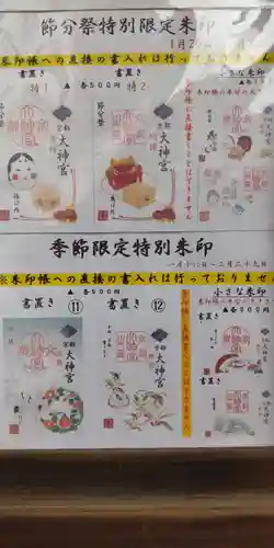 京都大神宮(京都府)