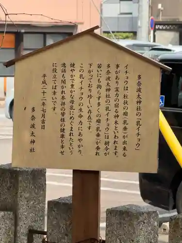 多奈波太神社のその他建物