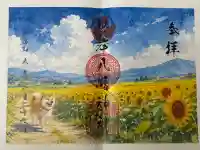 根岸八幡神社の御朱印