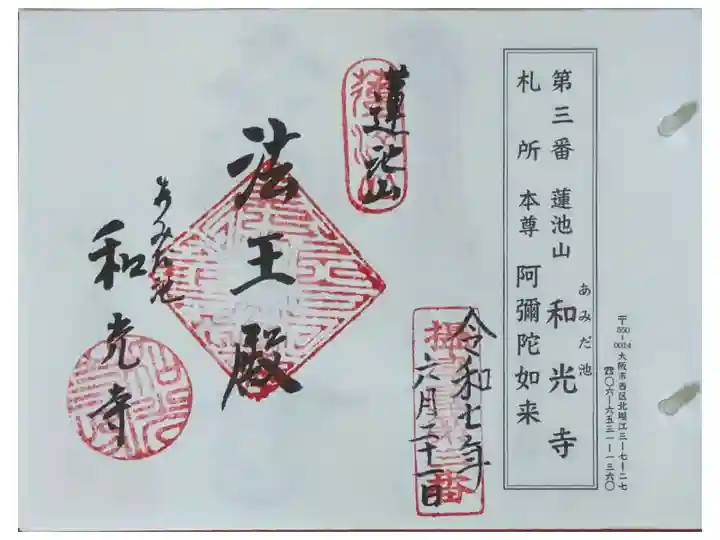 摂津國八十八所巡礼御朱印