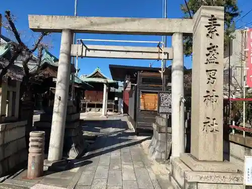 素盞男神社の鳥居