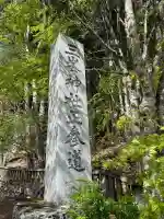 三峯神社の{uncategorized: "未分類", other: "その他", undefined: "問題あり", building: "その他建物", grave: "お墓", sacred_gate: "鳥居", guardian: "狛犬", statue: "像", buddha: "仏像", history: "歴史", nature: "自然", garden: "庭園", animal: "動物", pagoda: "塔", temizu: "手水舎", mountain_gate: "山門・神門", sanctuary: "本殿・本堂", subordinate: "末社・摂社", art: "芸術", scenery: "景色", jizo: "地蔵", ema: "絵馬", goshuin: "御朱印", omikuji: "おみくじ", items: "授与品その他", amulet: "お守り", goshuincho: "御朱印帳", eats: "食事", festival: "お祭り", votive_dance: "神楽", shichigosan: "七五三参", wedding: "結婚式", experience: "体験その他", initially: "初詣", around: "周辺", anti_infection: "感染症対策"}