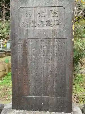 西光院のその他建物