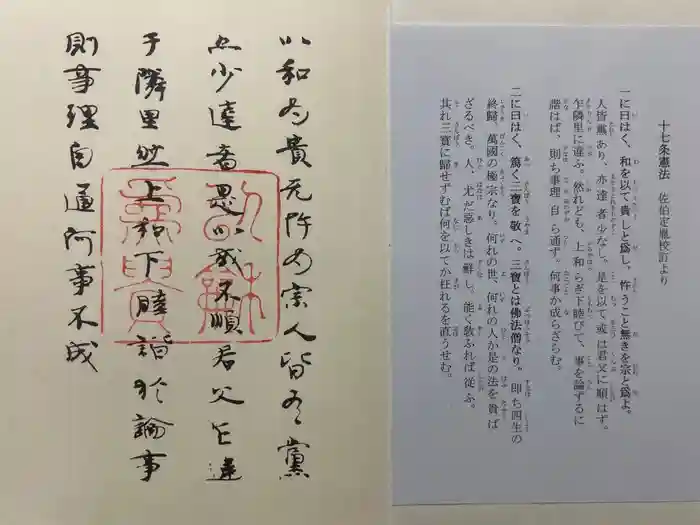 法隆寺の御朱印