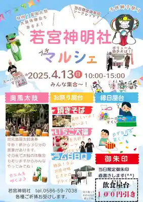 若宮神明社(愛知県)