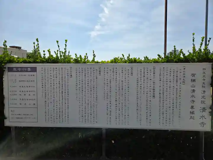 清水寺の歴史