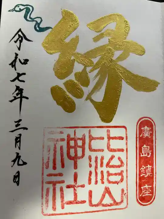 比治山神社(広島県)