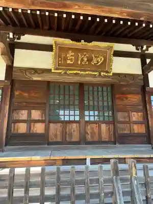 妙法寺の{uncategorized: "未分類", other: "その他", undefined: "問題あり", building: "その他建物", grave: "お墓", sacred_gate: "鳥居", guardian: "狛犬", statue: "像", buddha: "仏像", history: "歴史", nature: "自然", garden: "庭園", animal: "動物", pagoda: "塔", temizu: "手水舎", mountain_gate: "山門・神門", sanctuary: "本殿・本堂", subordinate: "末社・摂社", art: "芸術", scenery: "景色", jizo: "地蔵", ema: "絵馬", goshuin: "御朱印", omikuji: "おみくじ", items: "授与品その他", amulet: "お守り", goshuincho: "御朱印帳", eats: "食事", festival: "お祭り", votive_dance: "神楽", shichigosan: "七五三参", wedding: "結婚式", experience: "体験その他", initially: "初詣", around: "周辺", anti_infection: "感染症対策"}