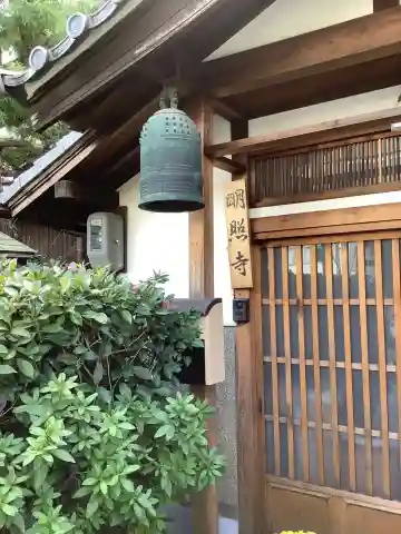 明照寺の本殿・本堂