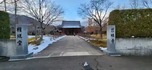 慈眼寺の山門・神門