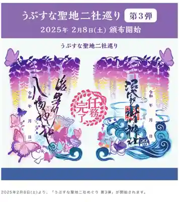 中野沼袋氷川神社(東京都)