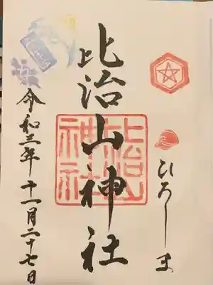 比治山神社(広島県)