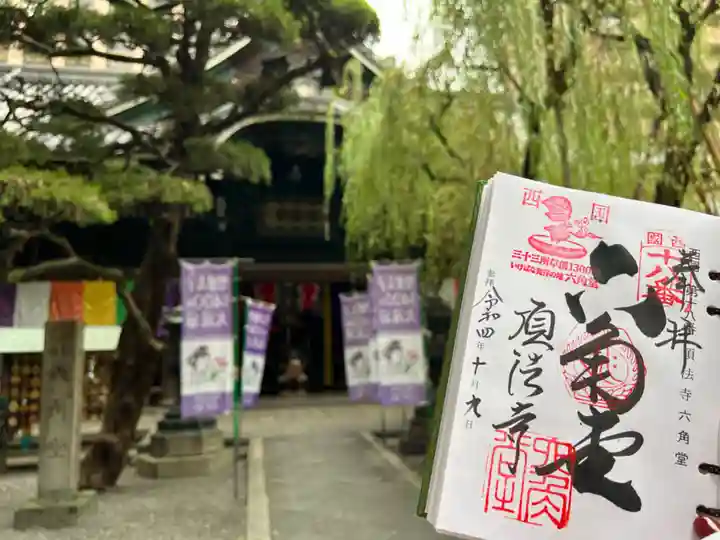 頂法寺(六角堂)の御朱印