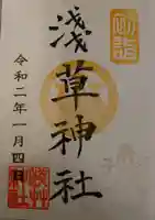 浅草神社の御朱印