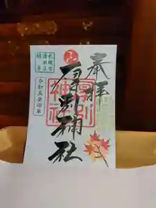 厚別神社(北海道)(2023年10月17日(火) 10時16分17秒投稿)