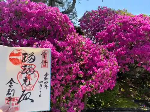 金剛寺の御朱印