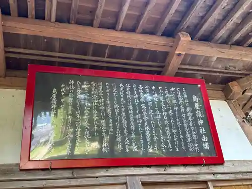 鳥屋嶺神社(宮城県)