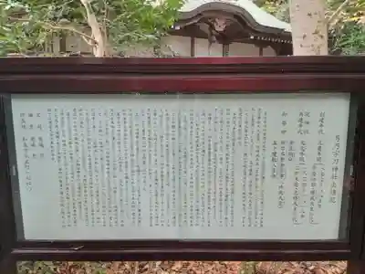 男乃宇刀神社(大阪府)