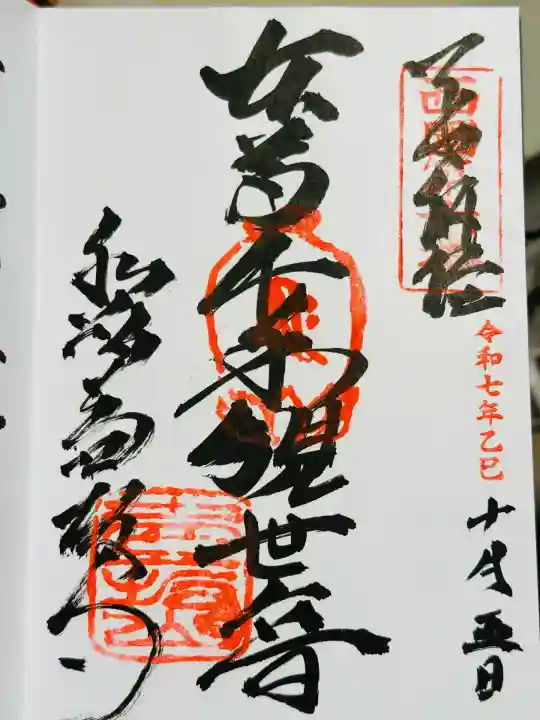 南法華寺(壷阪寺)(奈良県)