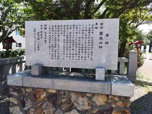 発寒神社の歴史