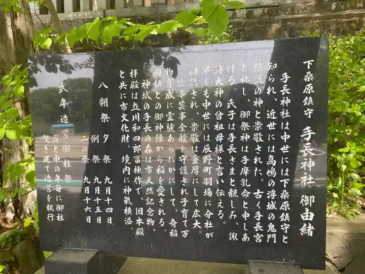 手長神社(長野県)
