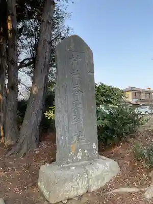 香取神社（若林）(茨城県)
