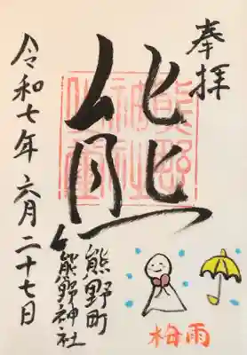 今月の書入れ日限定の御朱印を書き入れていただきました。