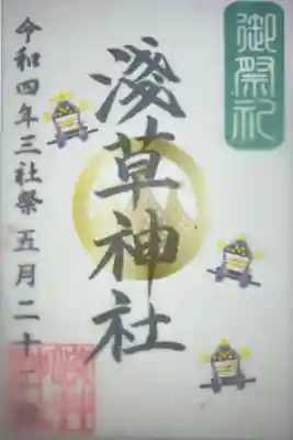 三社祭特別御朱印