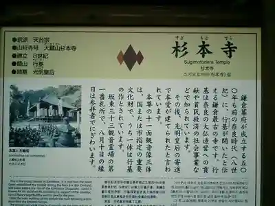 杉本寺の歴史