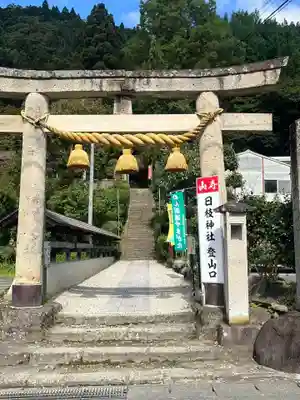 山寺日枝神社(山形県)