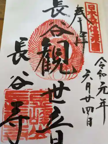 長谷寺(長野県)