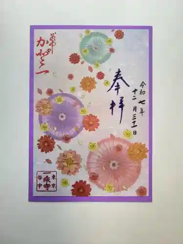 一乗寺(東京都)