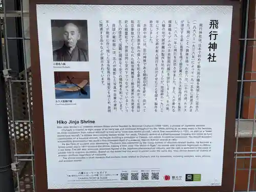 飛行神社(京都府)