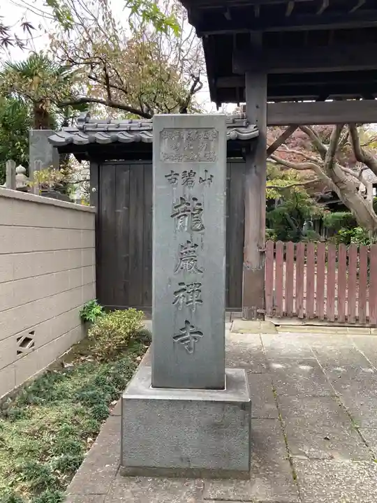 竜巌寺のその他建物