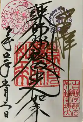 書置きです。　宮尾八幡宮境内にある仏閣。　