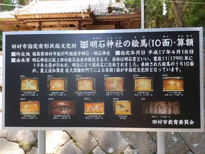 明石神社(福島県)