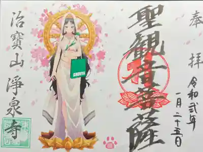 2020年1月23日〜2月2日開催
渋谷ハンズお寺サークル限定、オマケ御朱印つきポストカードセット(聖観音) 1300円+税