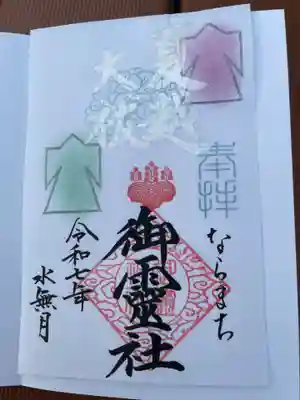 月替わり御朱印を頂きました