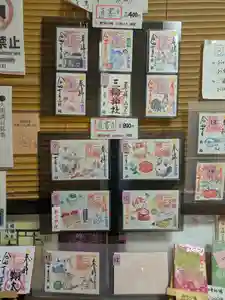 三輪神社の御朱印 2025年02月08日(土)〜(2025年02月07日(金) 18時57分11秒投稿)