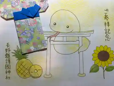 長野縣護國神社(長野県)