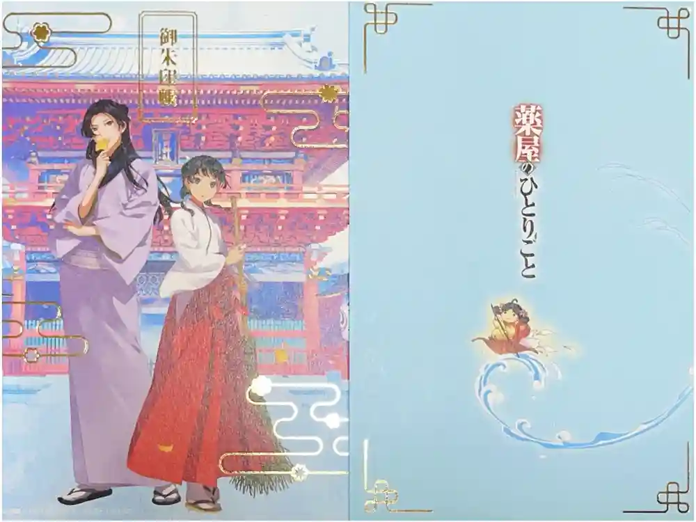 神田神社（神田明神）の御朱印帳