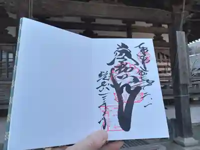 黄不動尊御朱印