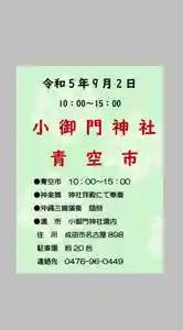 小御門神社(千葉県)(2023年08月17日(木) 19時28分59秒投稿)
