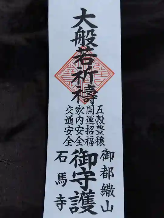 石馬寺(滋賀県)