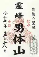 日光二荒山神社中宮祠(栃木県)