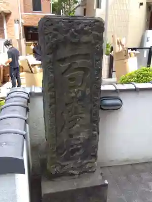 不動院(東京都)