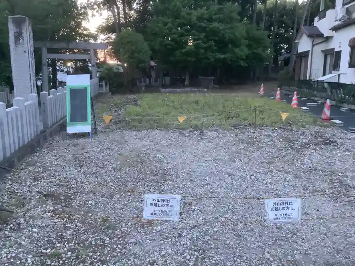外山神社(愛知県)